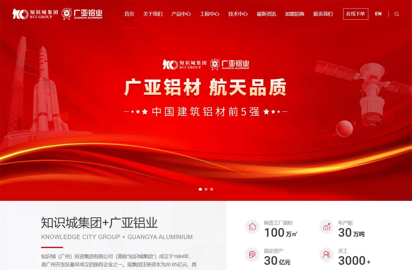 广亚铝业有限公|知识城集团|广亚铝业