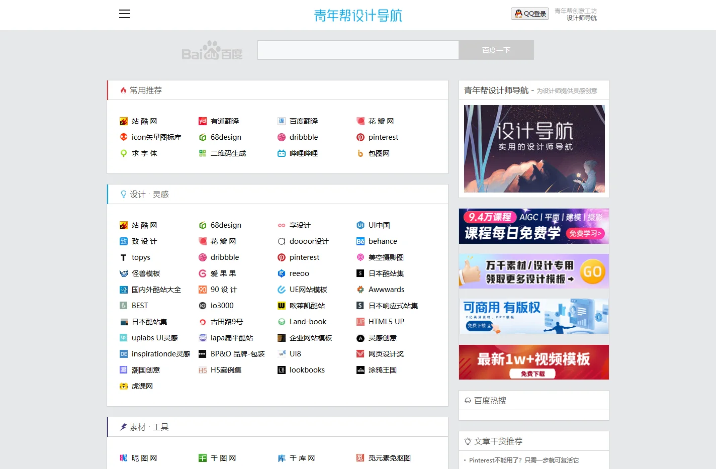 设计师网址导航-青年帮创意工坊推荐