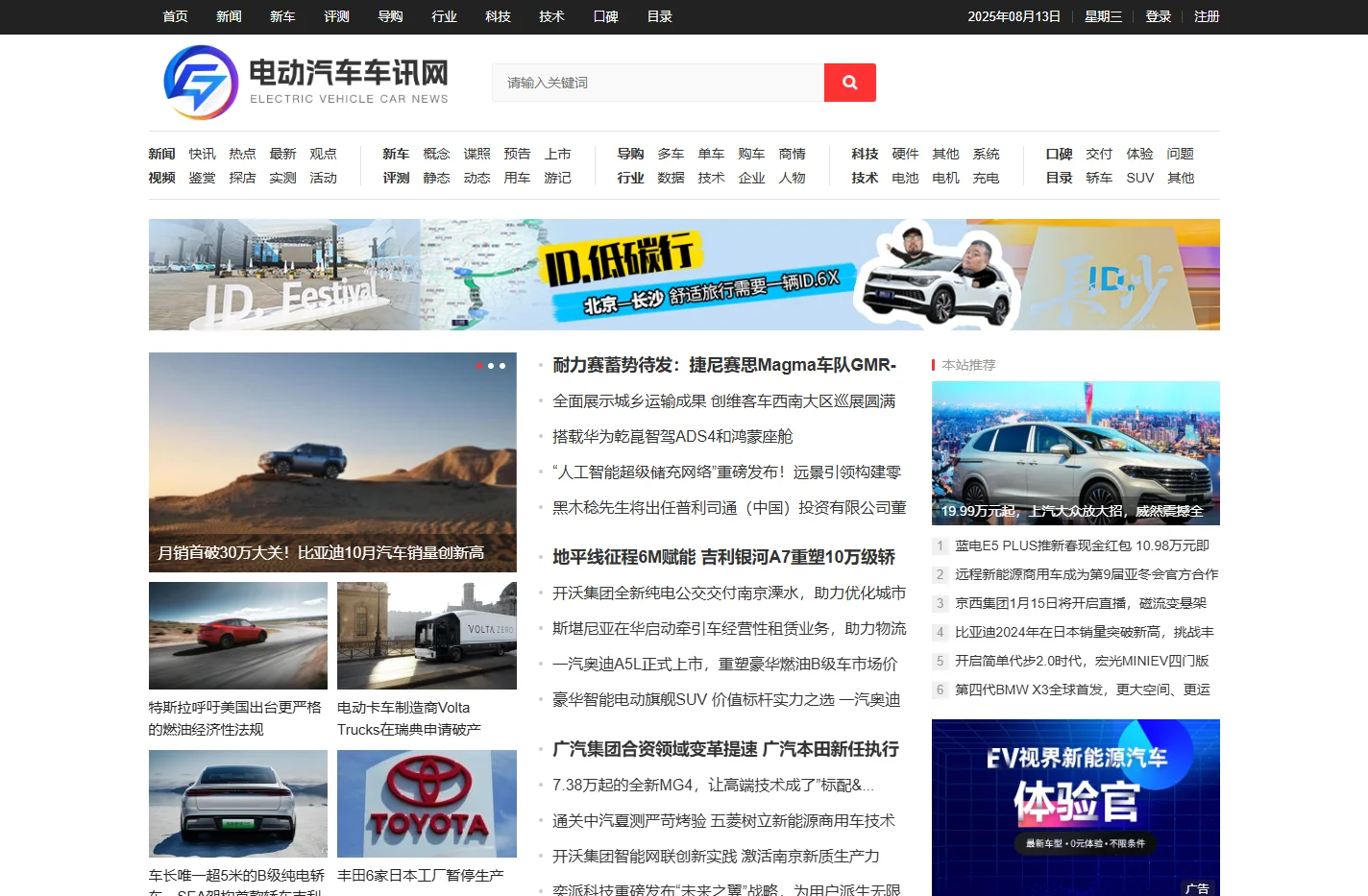 电动汽车车讯网 – | 聚焦未来新出行