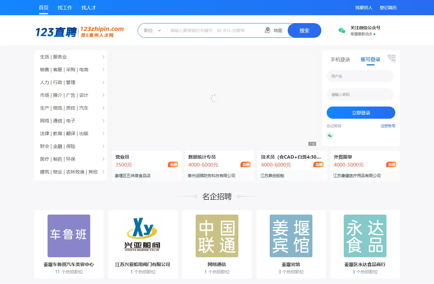 【123直聘】泰州招聘网_泰州人才网_泰州人才招聘网_E泰州人才网