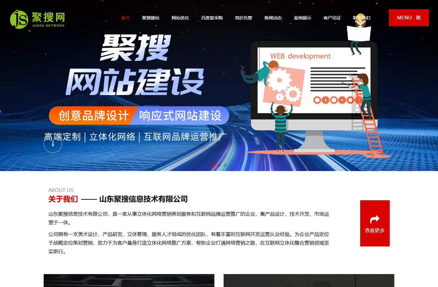 济南网站建设_网站设计制作_济南网站优化_网络推广公司-山东聚搜网