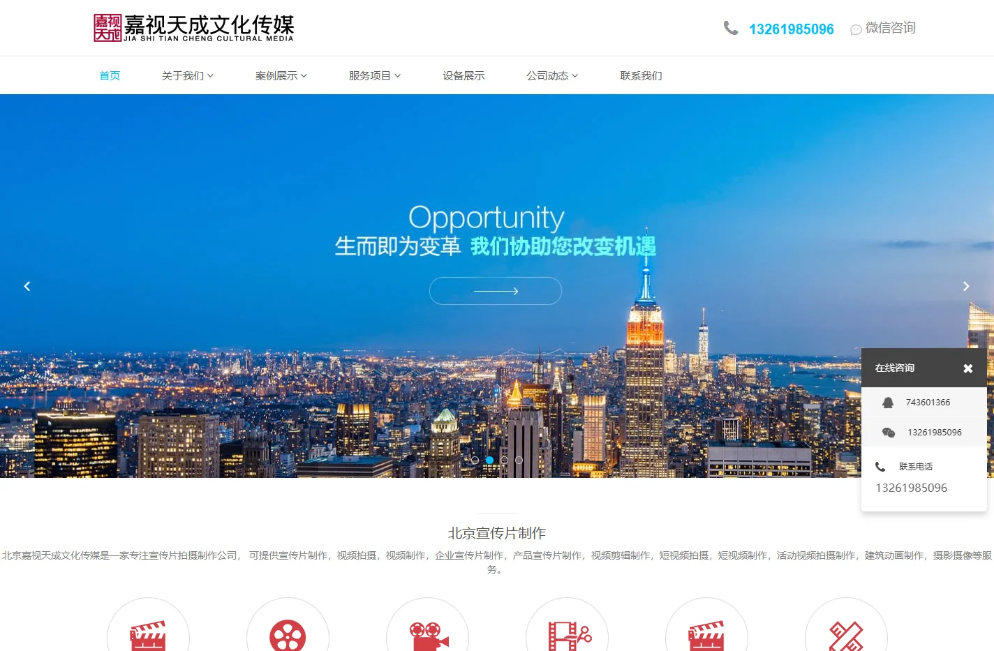 北京宣传片制作,企业产品视频拍摄公司,专业广告片活动视频制作-嘉视天成文化传媒