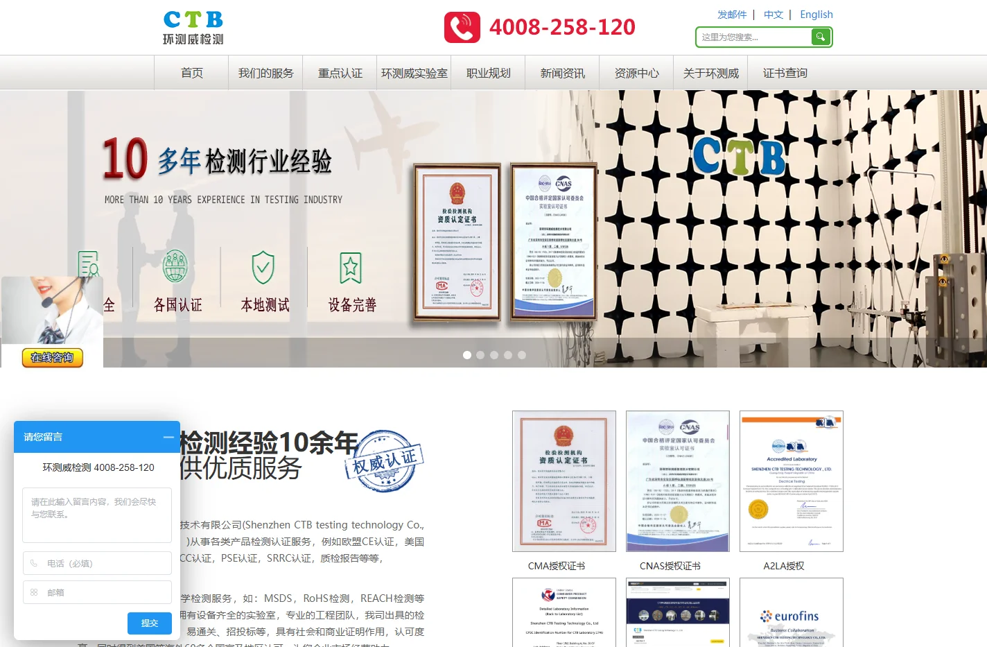 质检报告_CE认证_FCC认证_SRRC认证_PSE认证_第三方检测机构-深圳市环测威检测技术有限公司