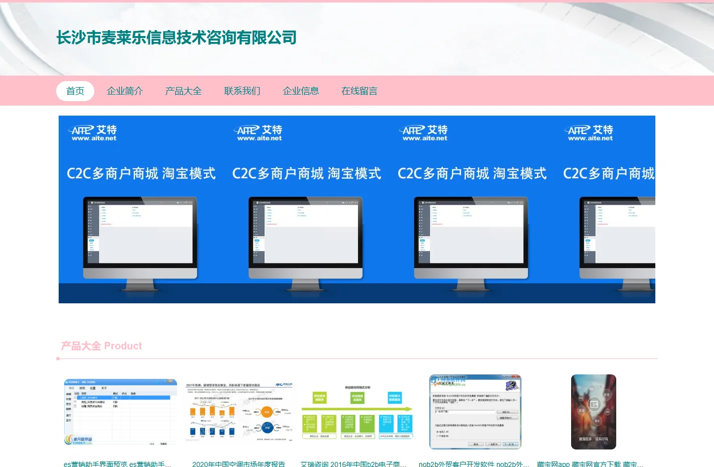 长沙市麦莱乐信息技术咨询有限公司|b2b软件开发|商城系统CRM开发