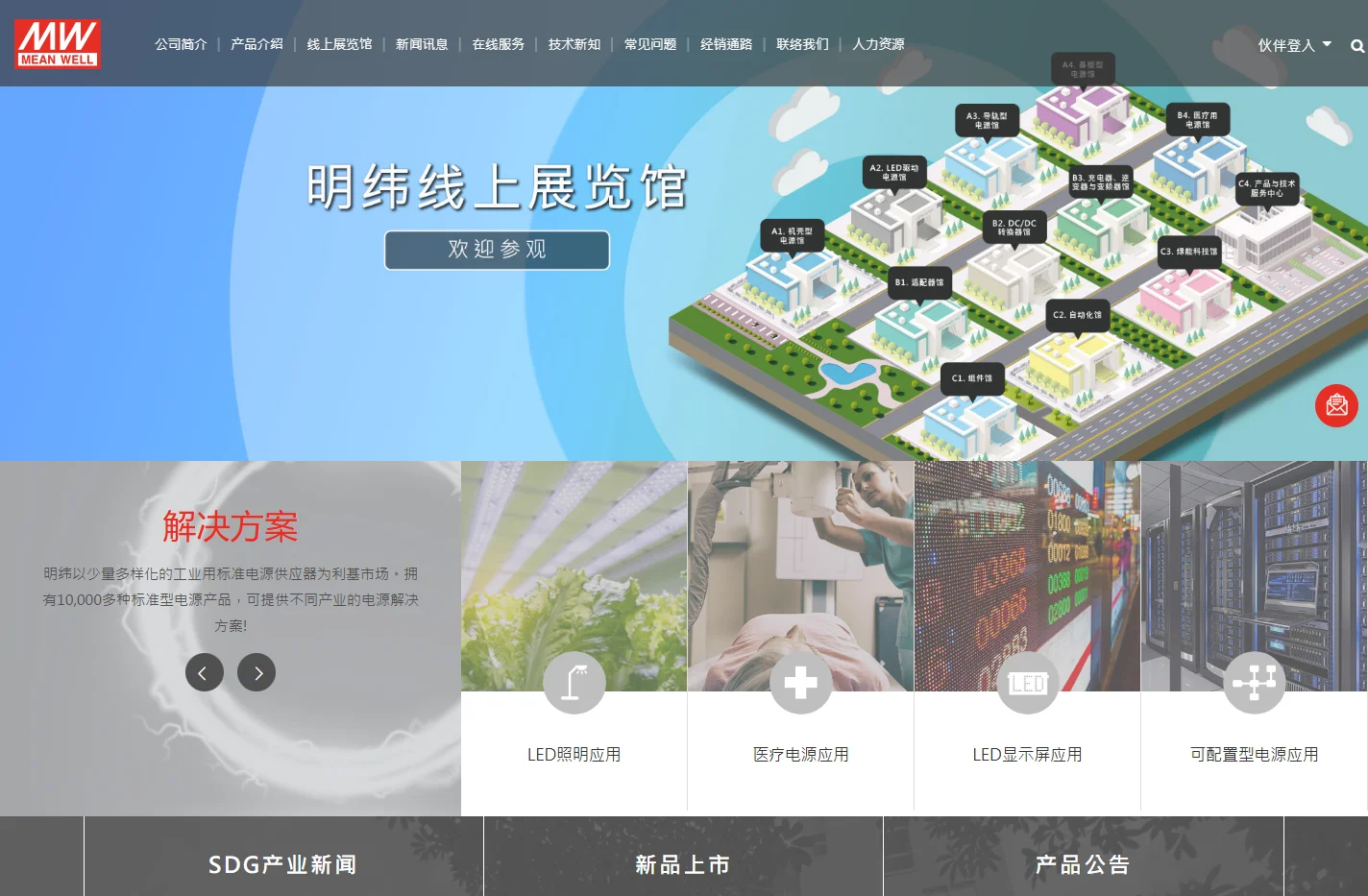明纬（广州）电子有限公司-明纬开关电源