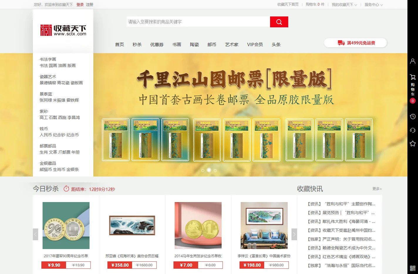 收藏天下-值得信赖的艺术品商城