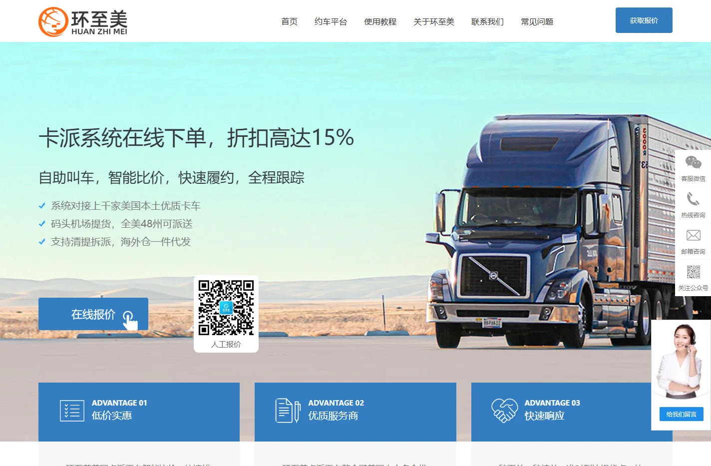跨境物流_卡派平台_中大件运输_尾程派送_海外仓一件代发 - 广州环至美供应链平台