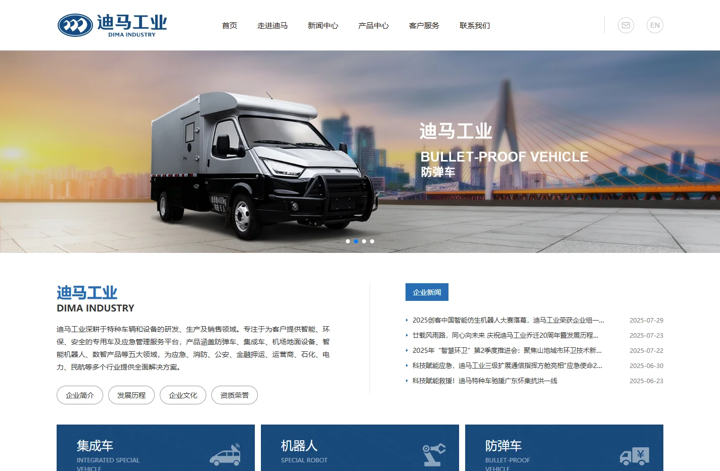 重庆迪马工业有限责任公司