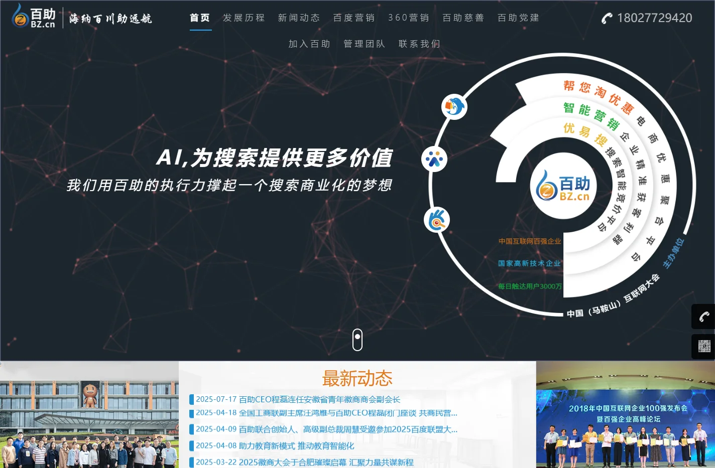 百助_让搜索更有价值|竞价|推广|SEM|广告|营销
