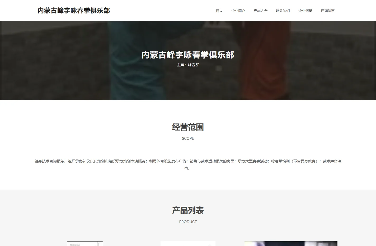 内蒙古峰宇咏春拳俱乐部