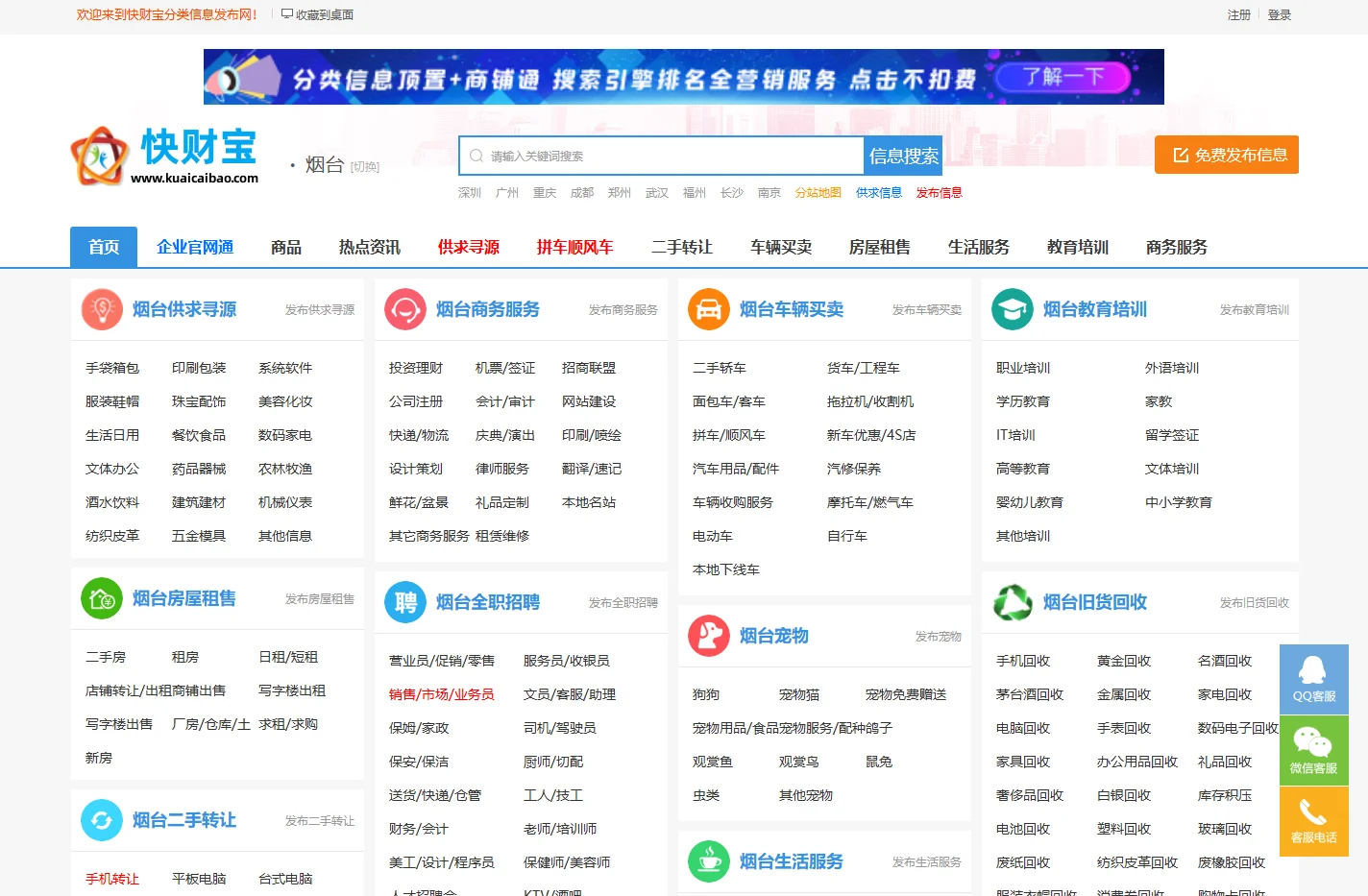 烟台信息港,信息发布网_烟台企业B2B商家采购供需求,发产品,找客户