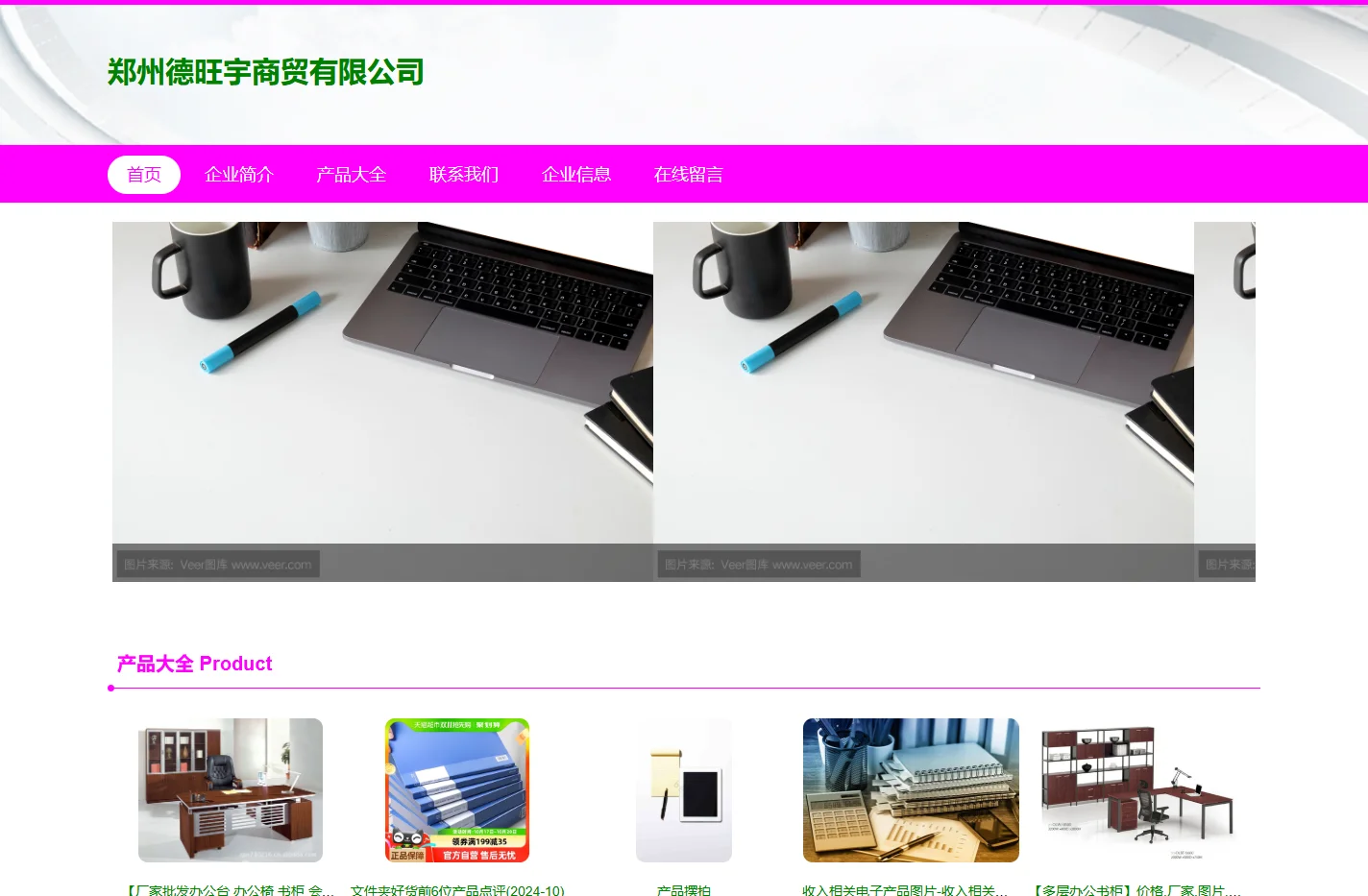 办公用品 办公软件 仪器仪表销售 郑州德旺宇商贸有限公司