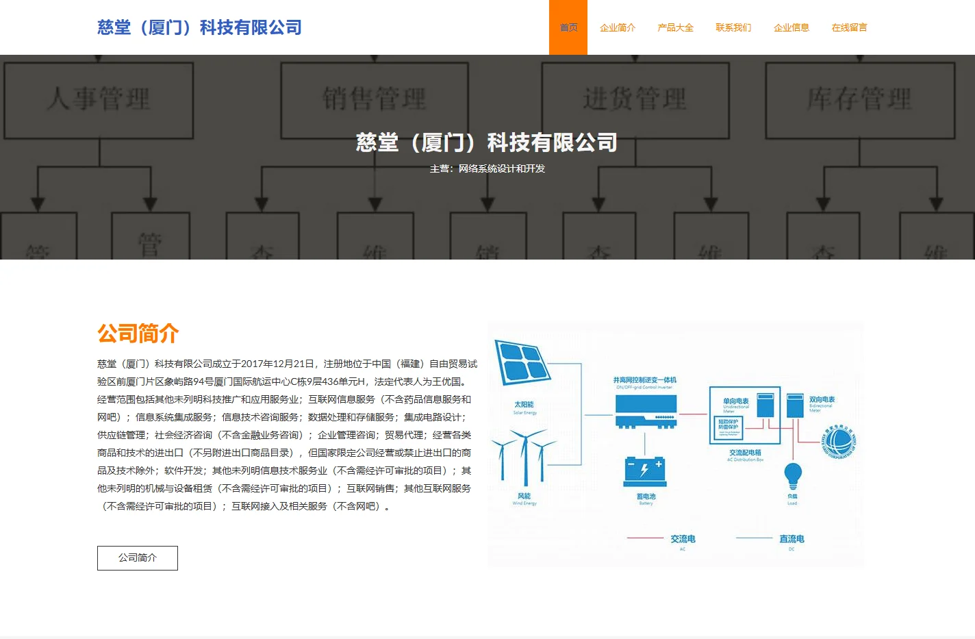 网络系统设计和开发-慈堂（厦门）科技有限公司