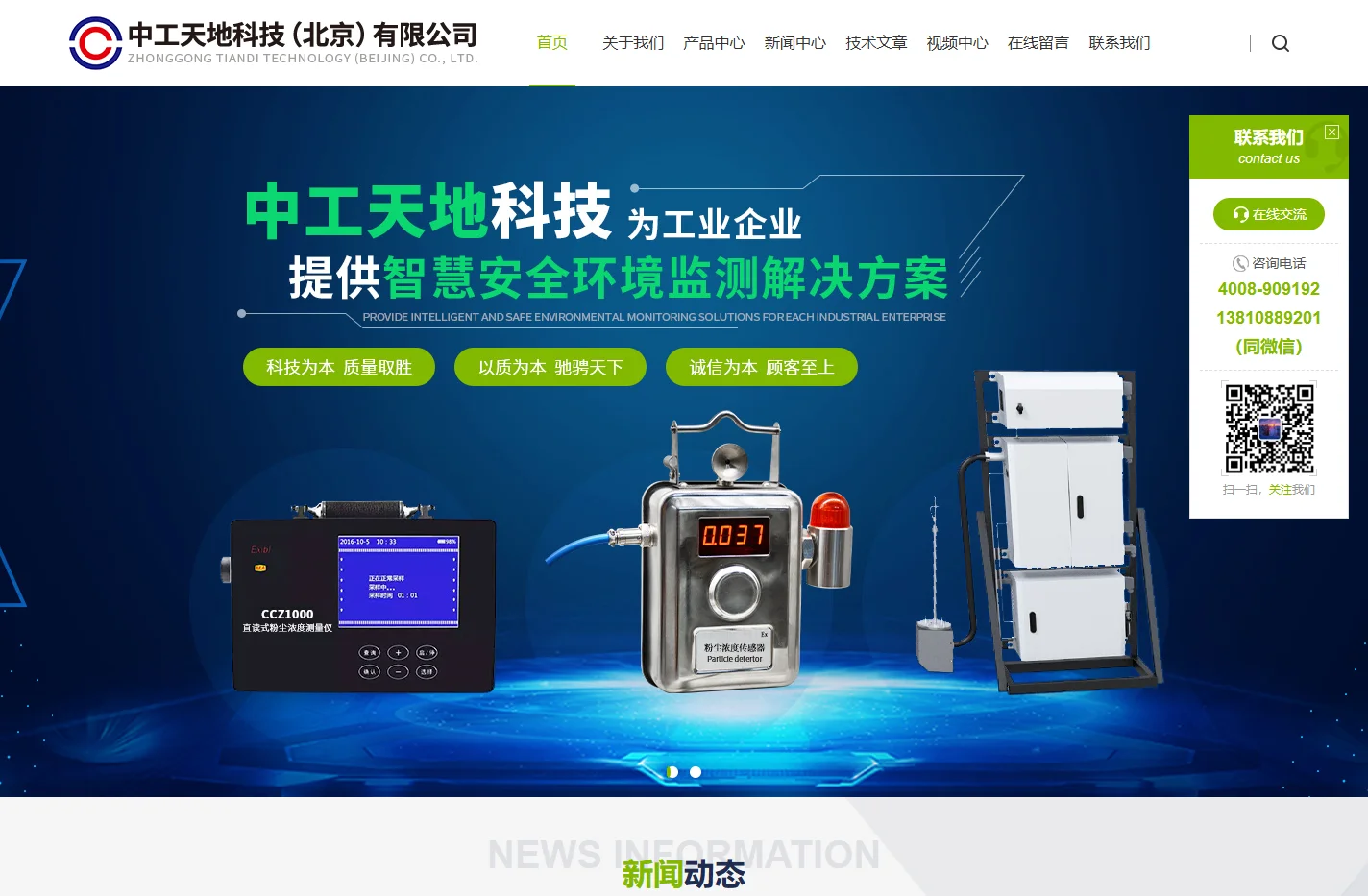 【官网】粉尘检测仪-粉尘浓度检测仪-中工天地科技(北京)有限公司|首页