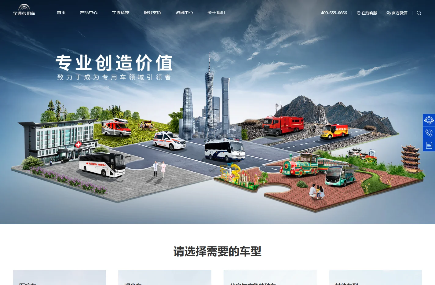 宇通客车股份有限公司专用车分公司