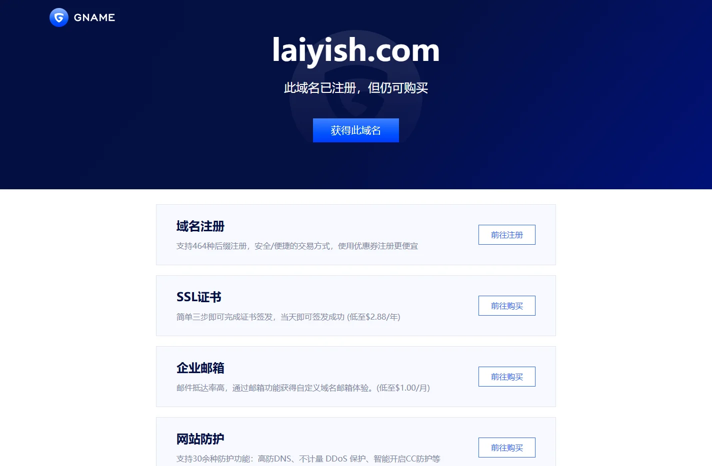 laiyish.com此域名已注册，但仍可购买