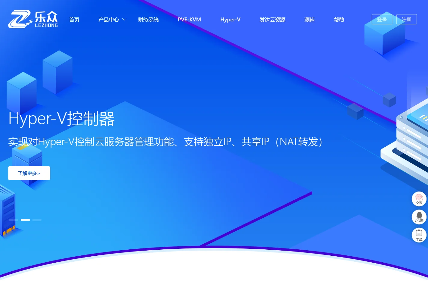 官网-乐众系统-免费IDC财务系统-Hyper-V控制器-机房自动化-集合主控被控一体化自生产财务管理系统