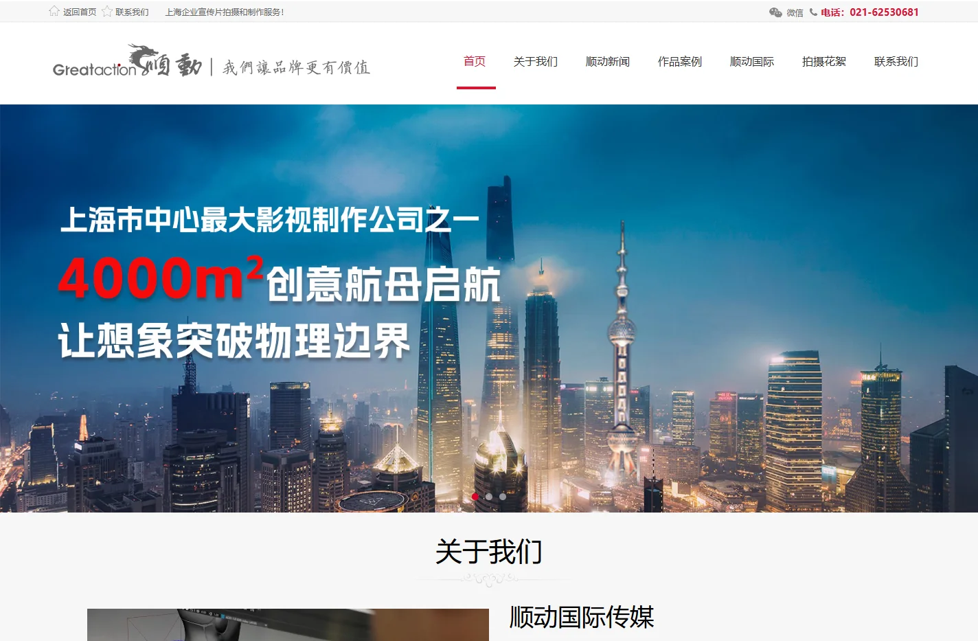 上海企业宣传片|上海广告宣传片拍摄制作——上海顺动广告股份有限公司
