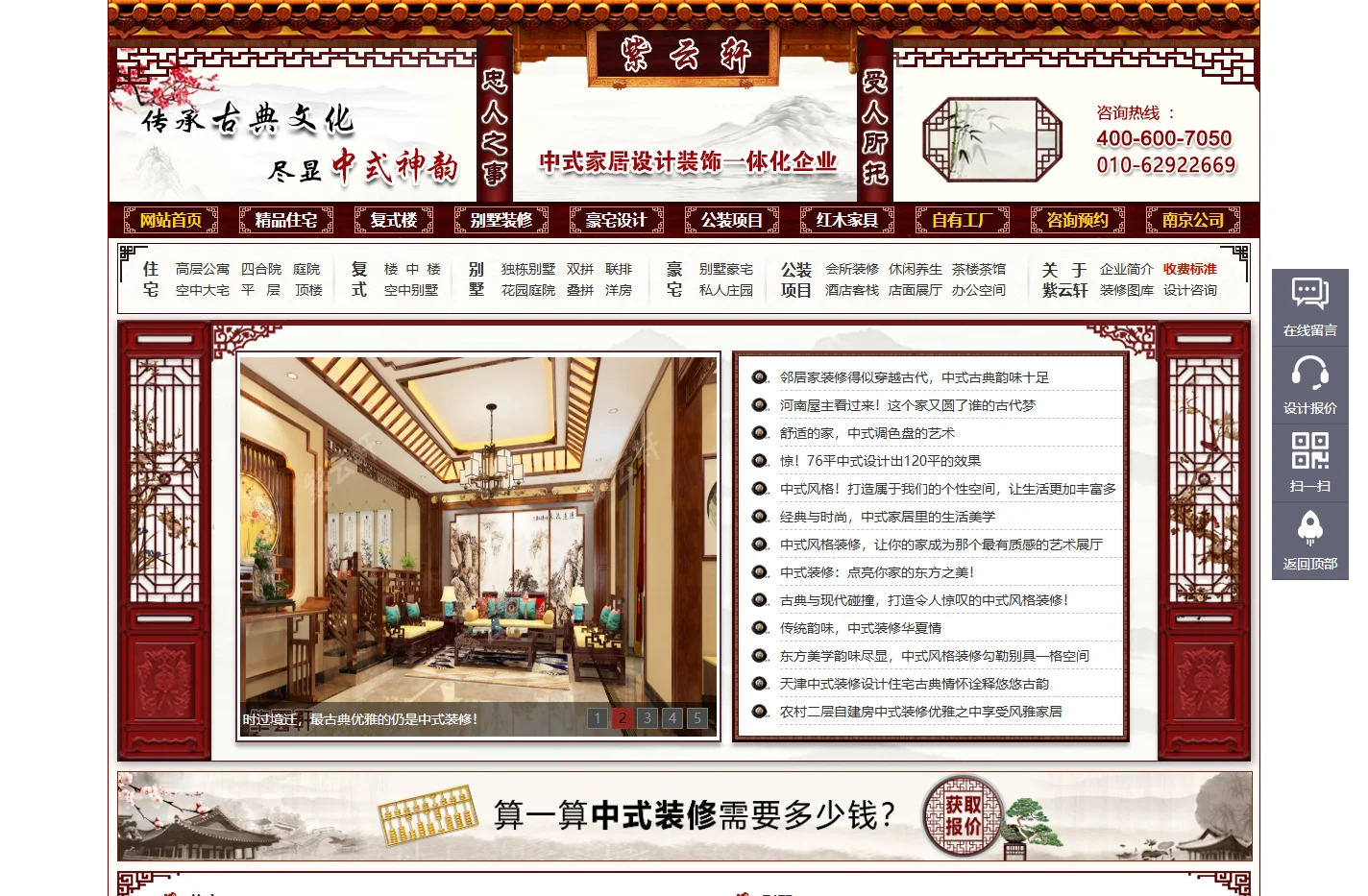 中式装修_中式设计_中式风格_紫云轩中式装修设计机构