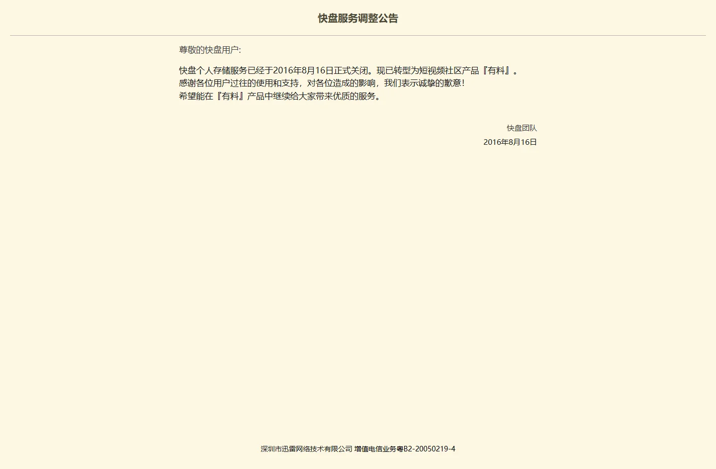 快盘