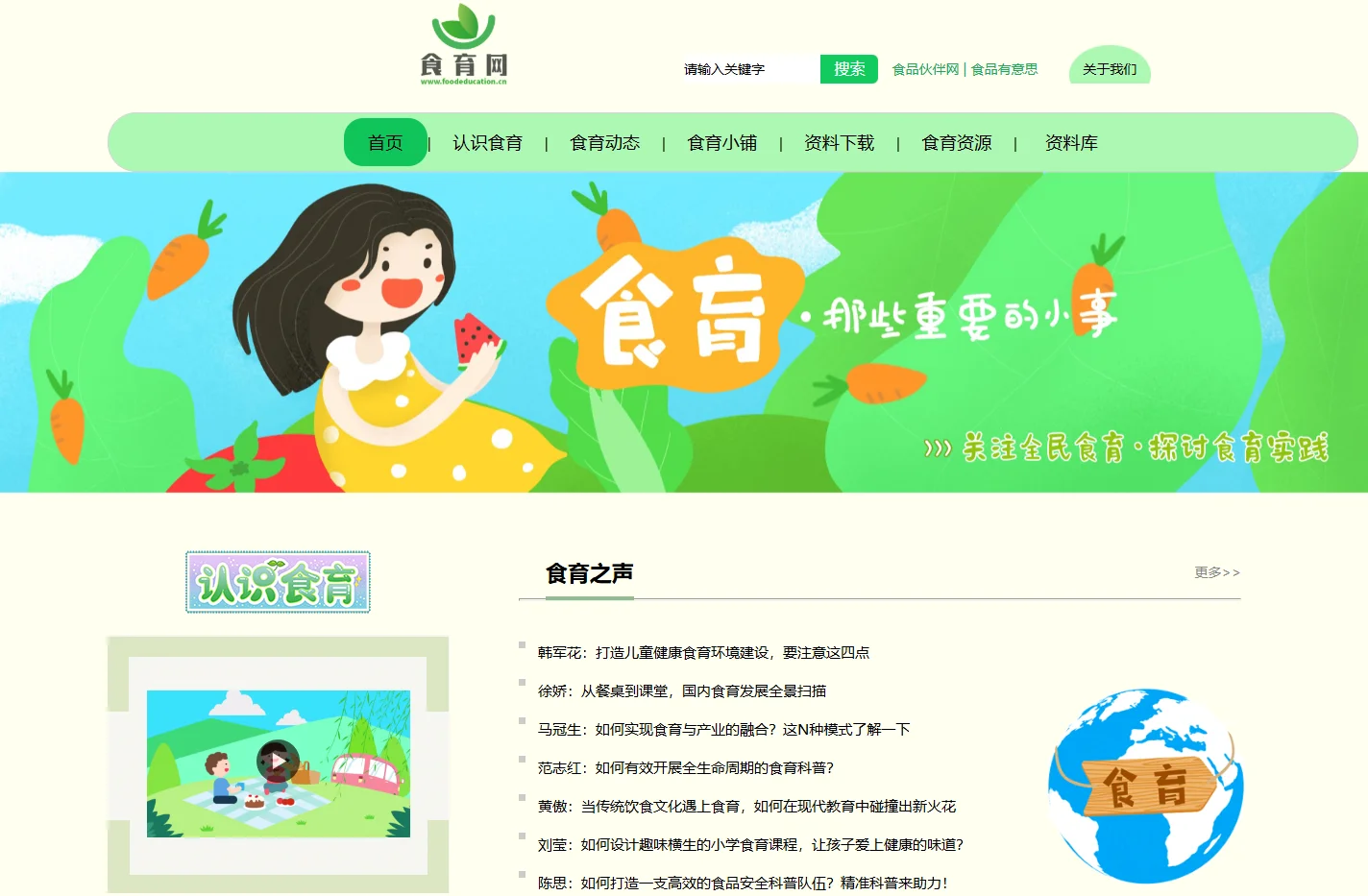 食育网- 关注全民食育，探讨食育实践