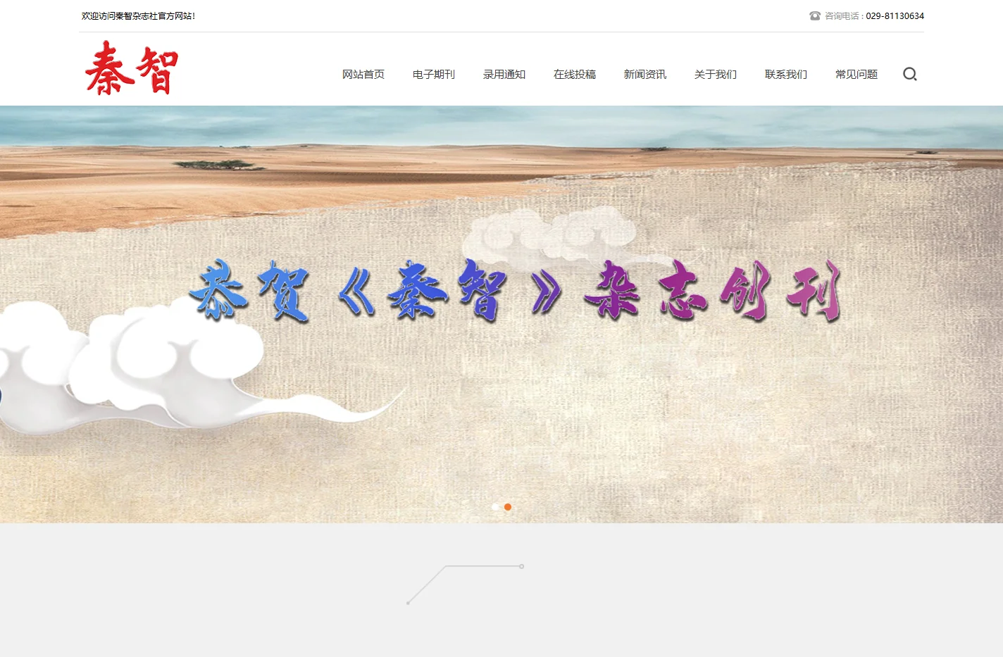 秦智_秦智杂志社_秦智官方网站