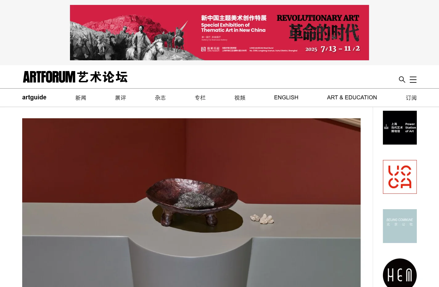 艺术论坛 ARTFORUM - artforum.com.cn