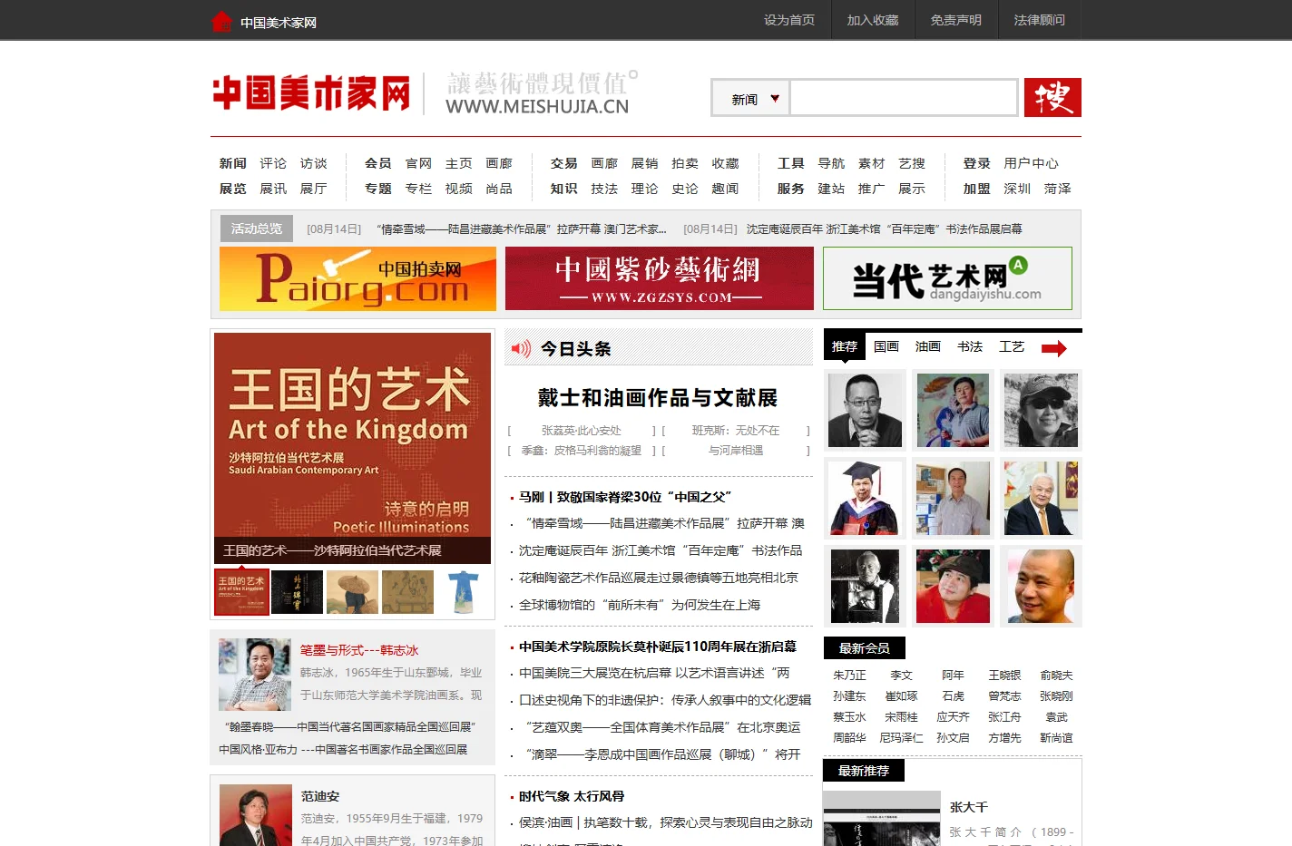 中国美术家网 -官方网站