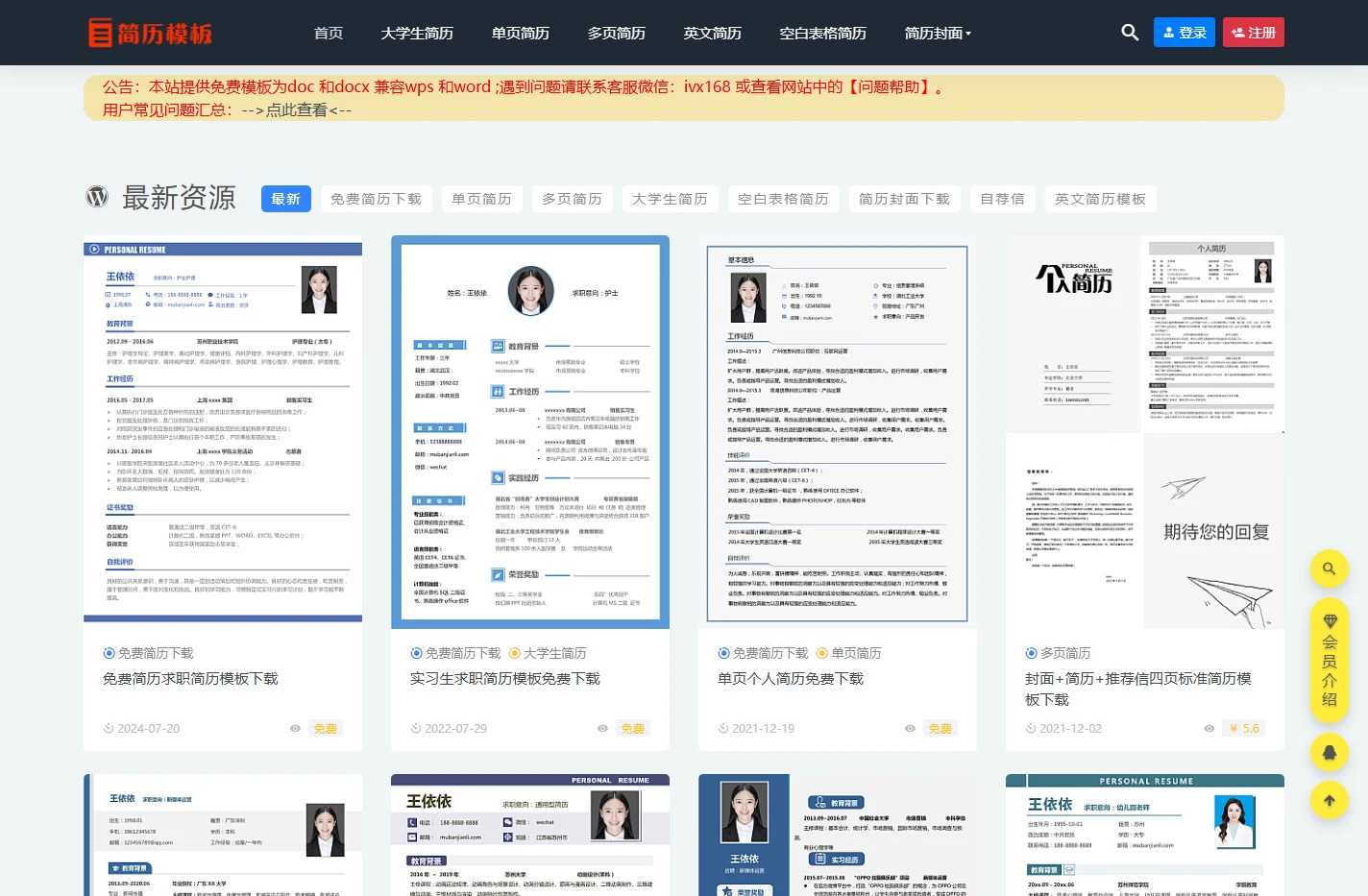 个人简历模板免费下载_word格式简历模板大全
