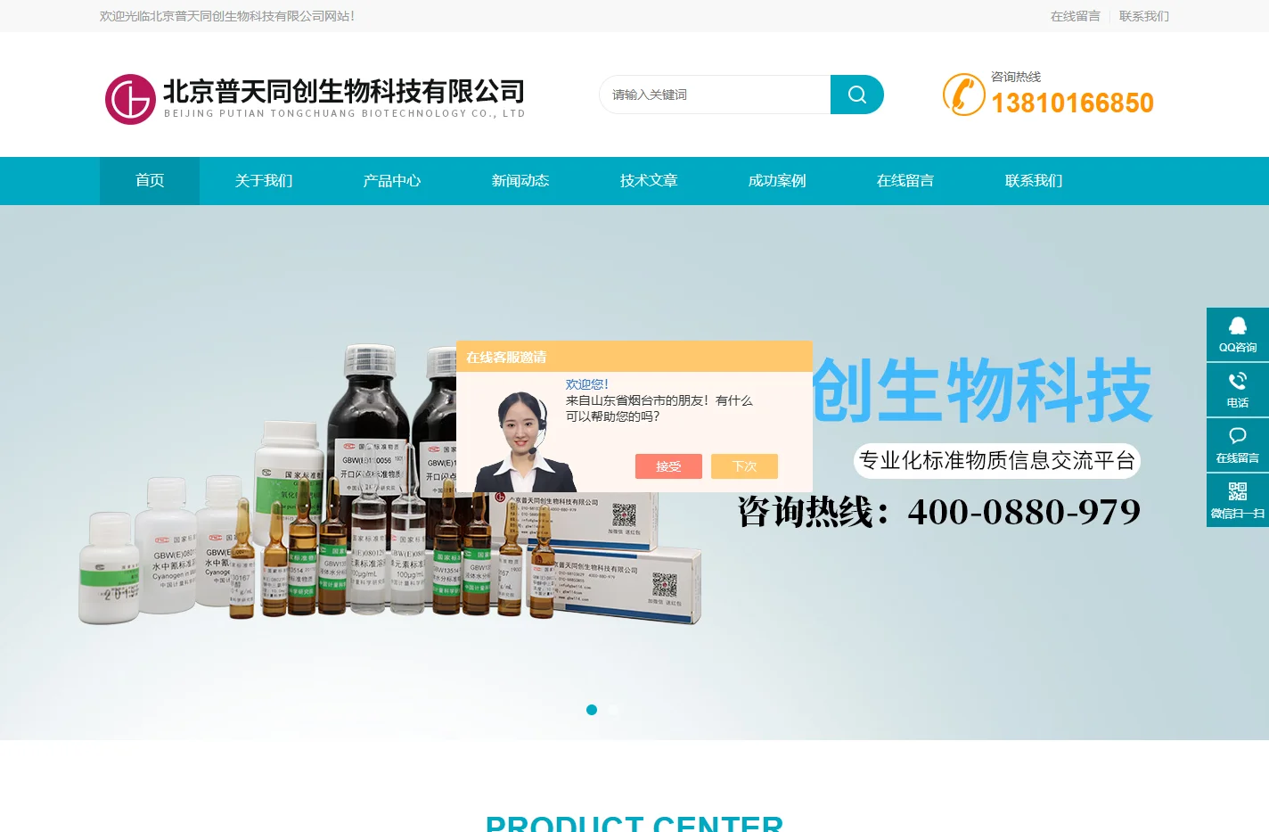 首页-标准溶液定制-冶金标样-中检所对照品标准品-北京普天同创生物科技有限公司