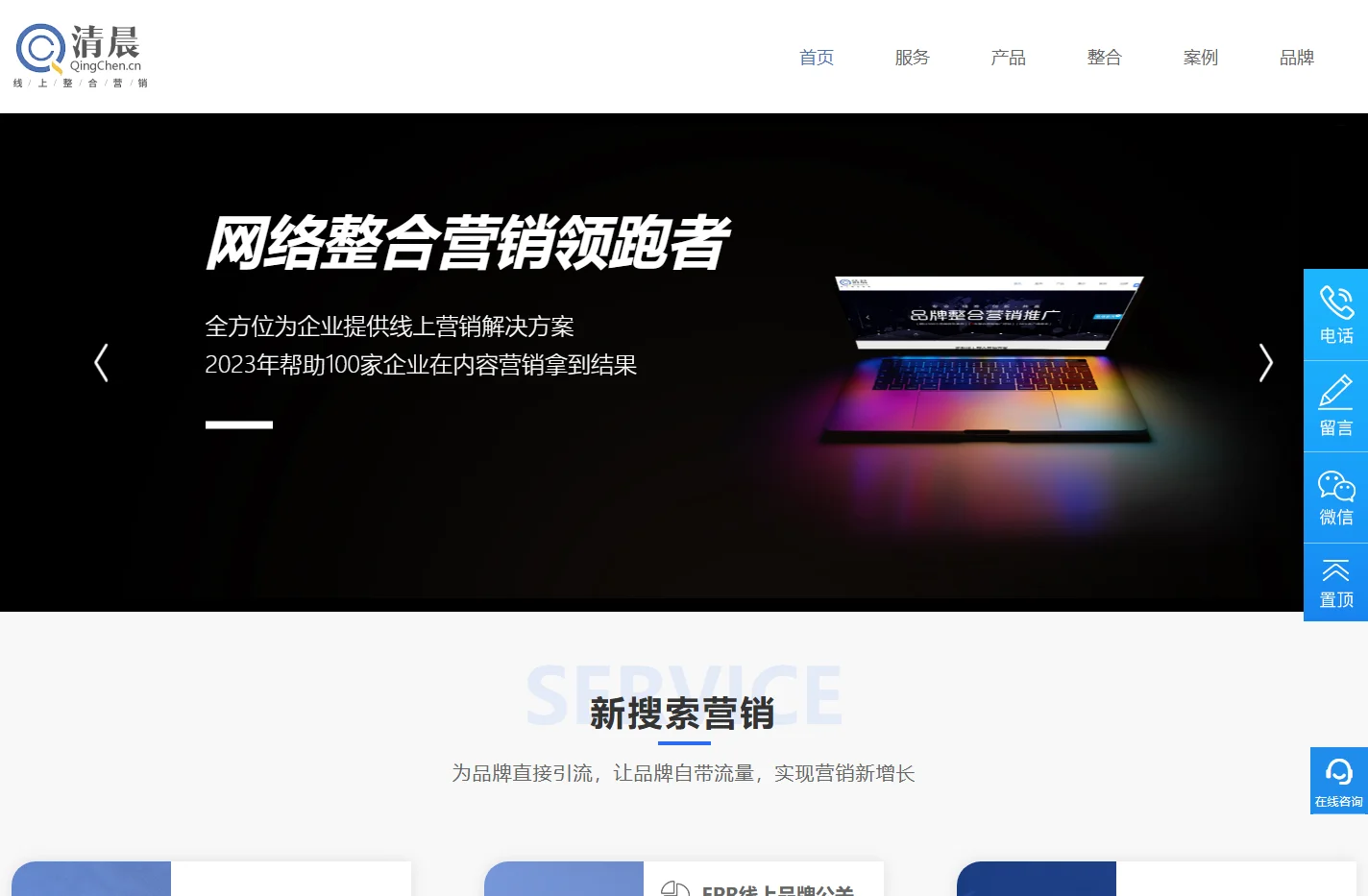 成都网络营销|全网整合营销|达人种草|网络推广公司-清晨网络