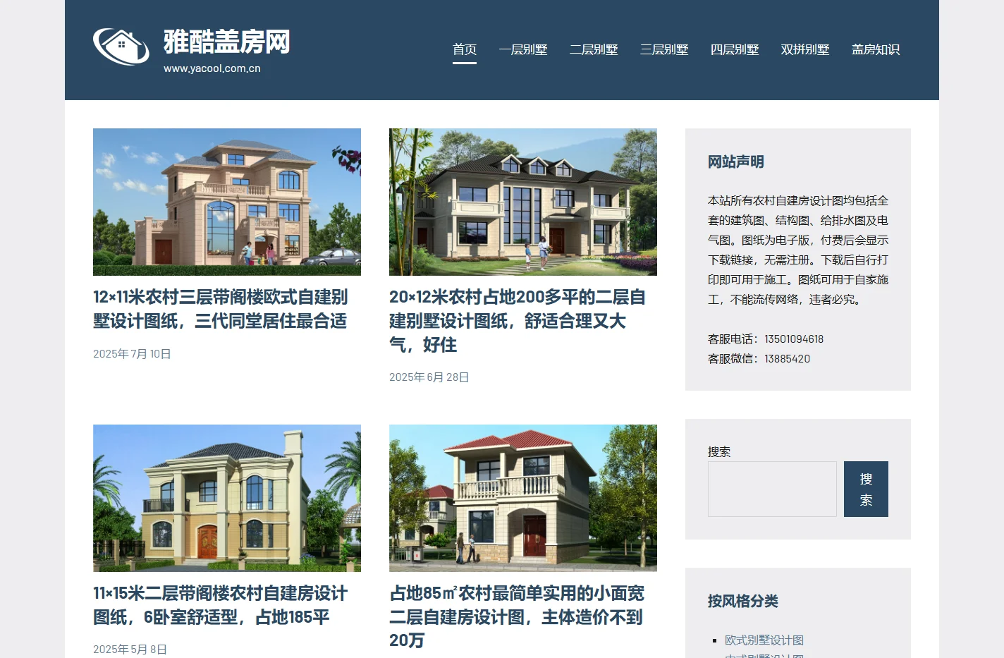 农村自建房设计图 - 小别墅设计图纸及效果图片大全 - 雅酷盖房网