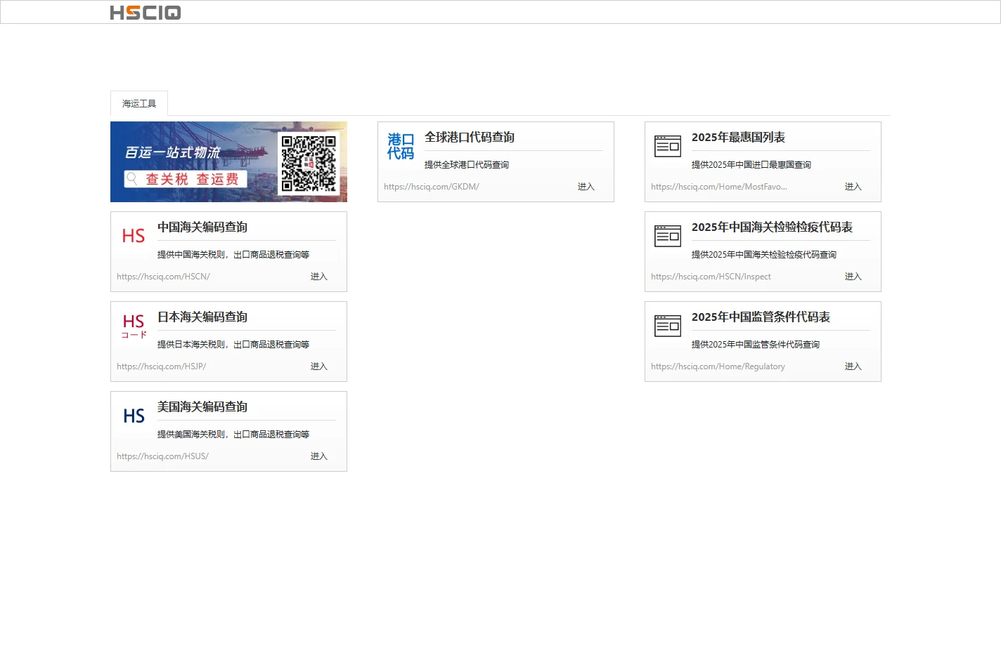 HSCIQ工具网