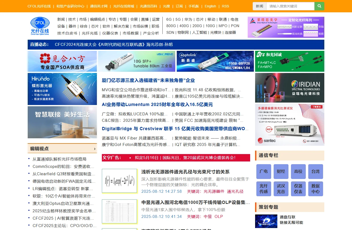 和我们一起塑造中国光通信产业的未来 - 光纤在线 - 光通信门户