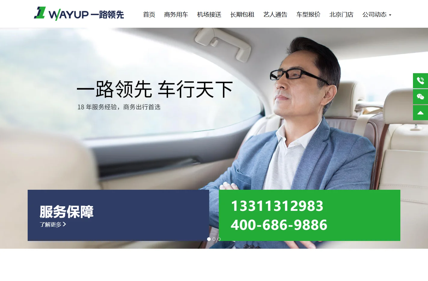 北京租车,北京包车,北京旅游汽车租赁公司-一路领先租车