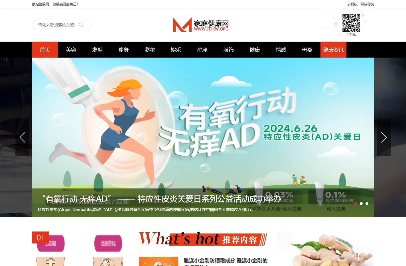 家庭健康网