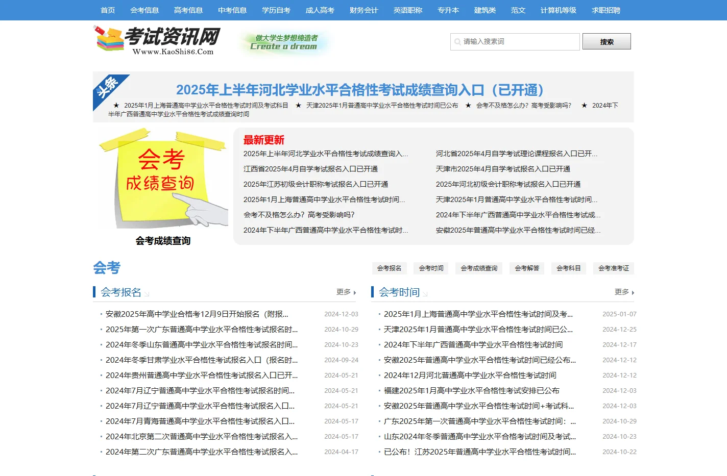 2025会考成绩查询—86考网及会考学习资源网