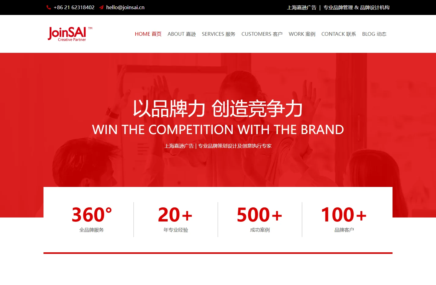 上海品牌设计公司 | 高端VI全案服务 - 嘉逊广告 JoinSAI (20年500+案例)