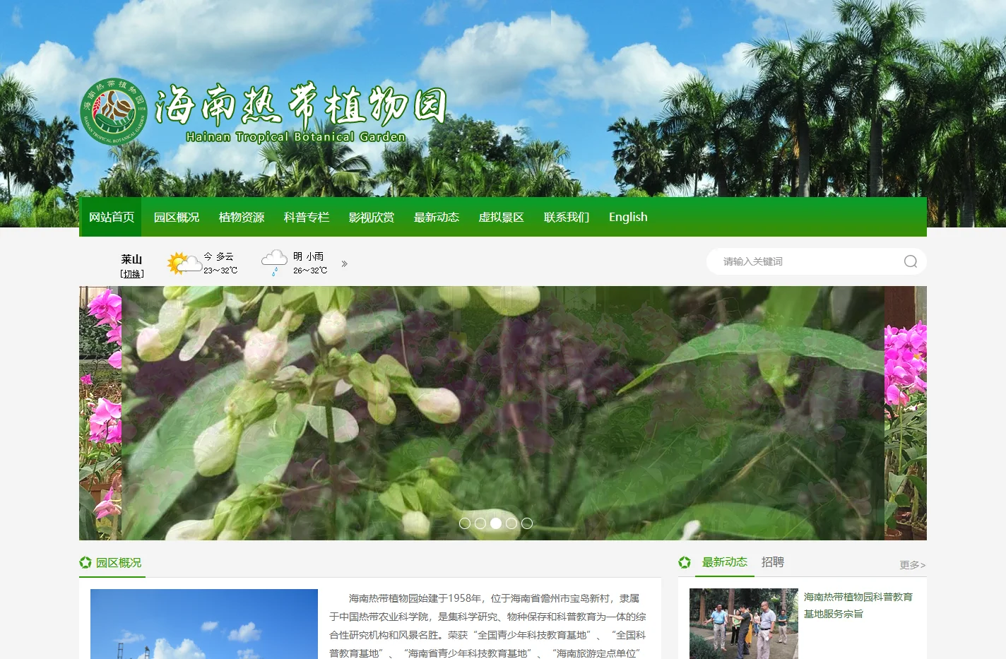 海南热带植物园