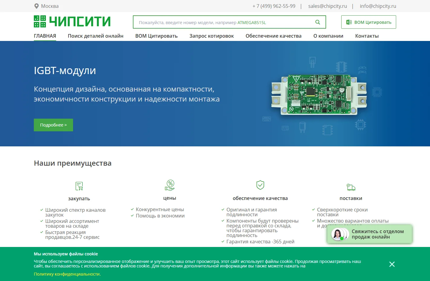 ChipCity.ru – Поставщик Компонентов для Электроники | Иннова