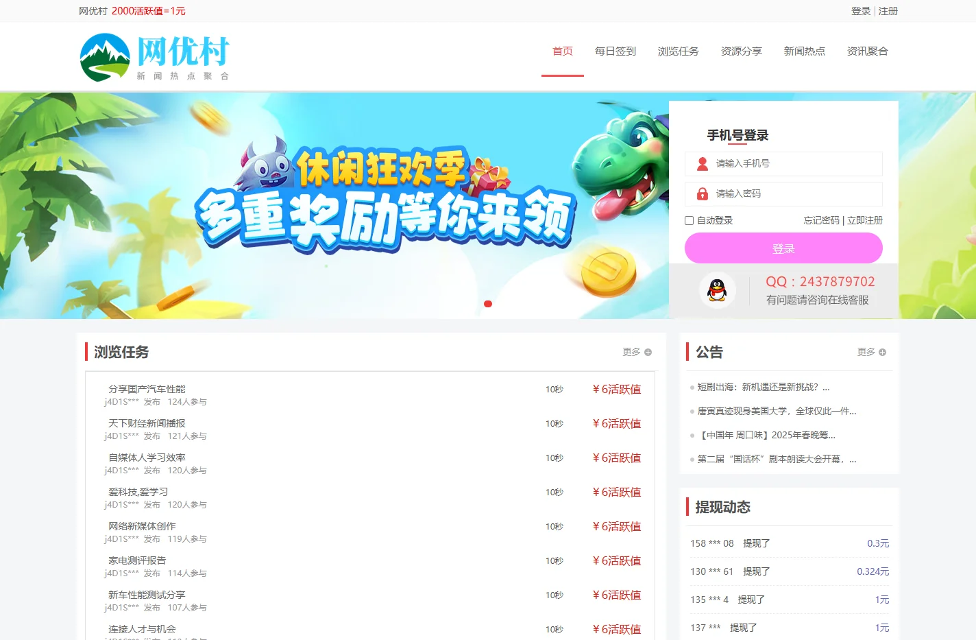 网优村-互联网资讯聚合-新闻热点分享平台
