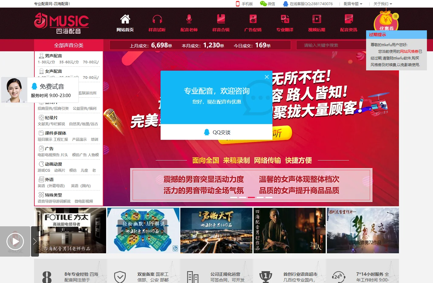 【朗诵配音网】专业在线广告配音_专题配音_录音制作公司