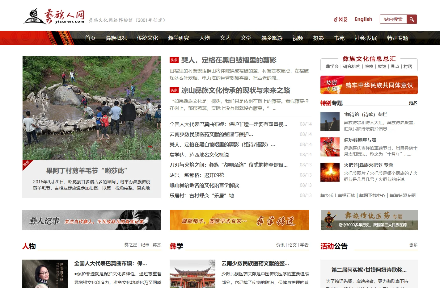 彝族人网（彝人网）- 彝族文化网络博物馆_彝族人网,彝人网,彝族网，专业的彝族文化门户网站，了解彝族的网络窗口。