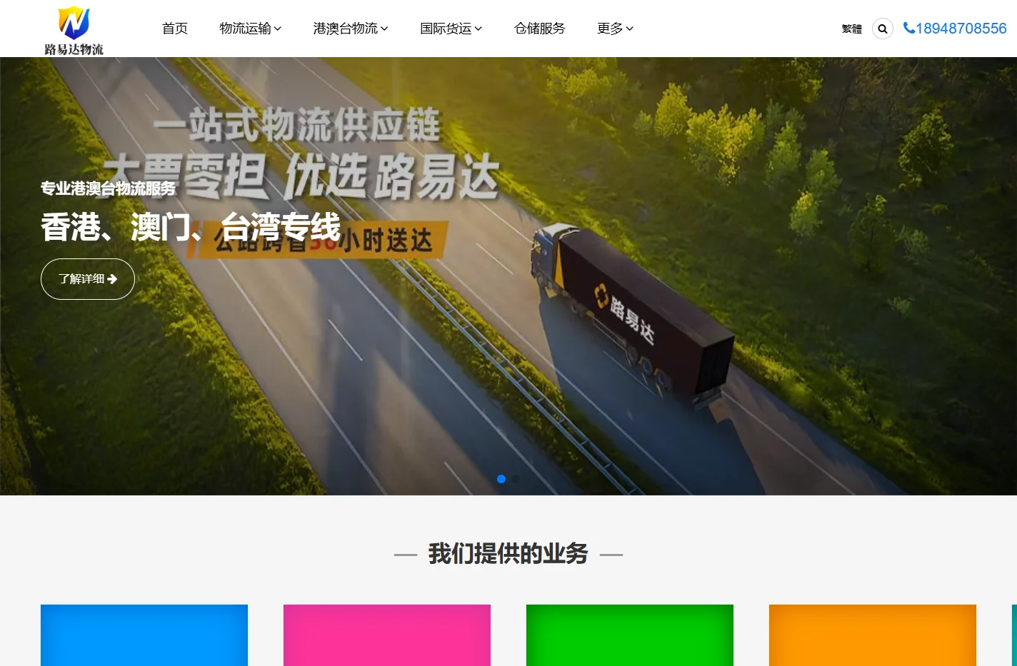 深圳专线运输,深圳物流服务-路易达物流