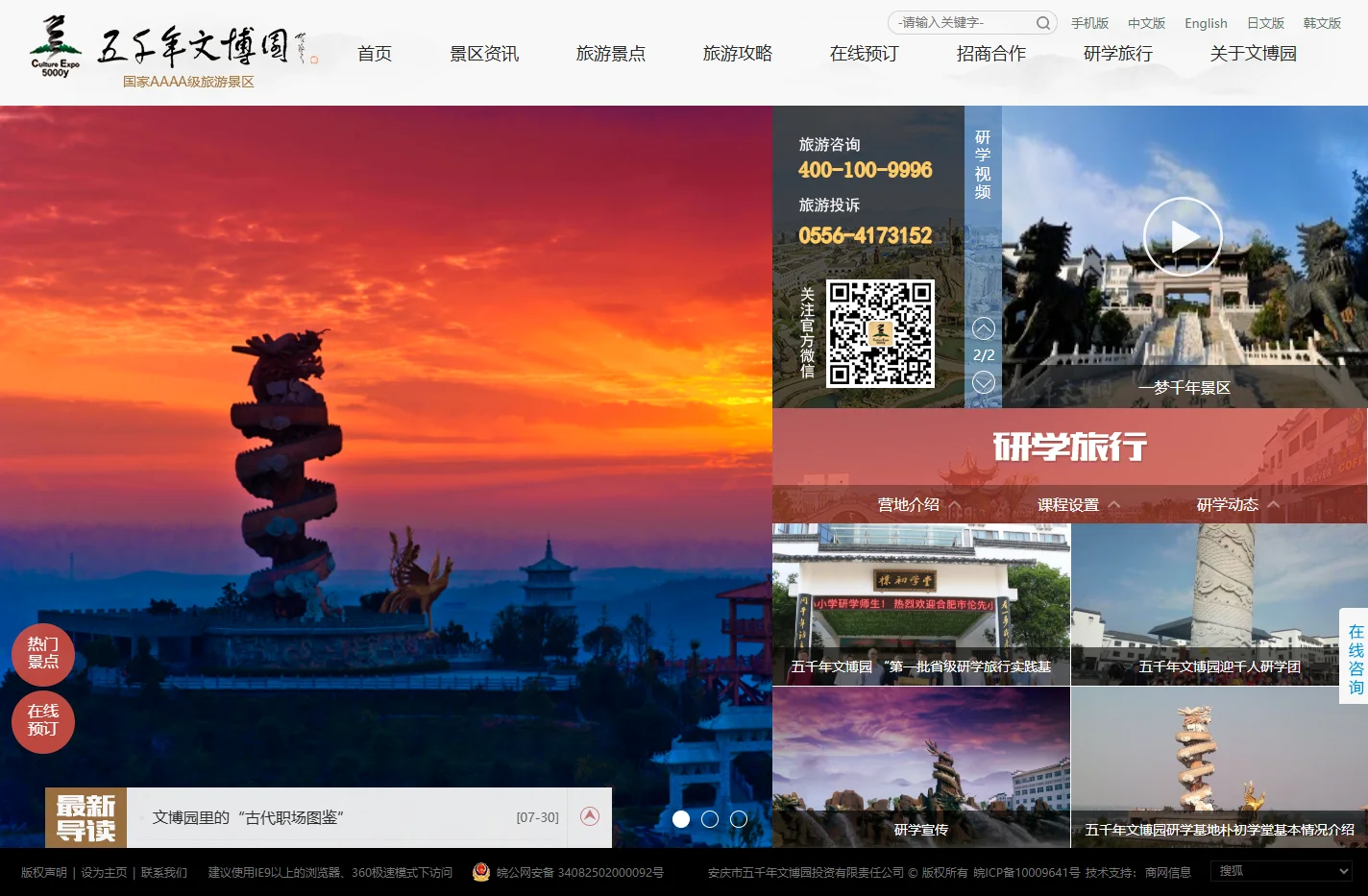 五千年文博园（中华文化主题公园）