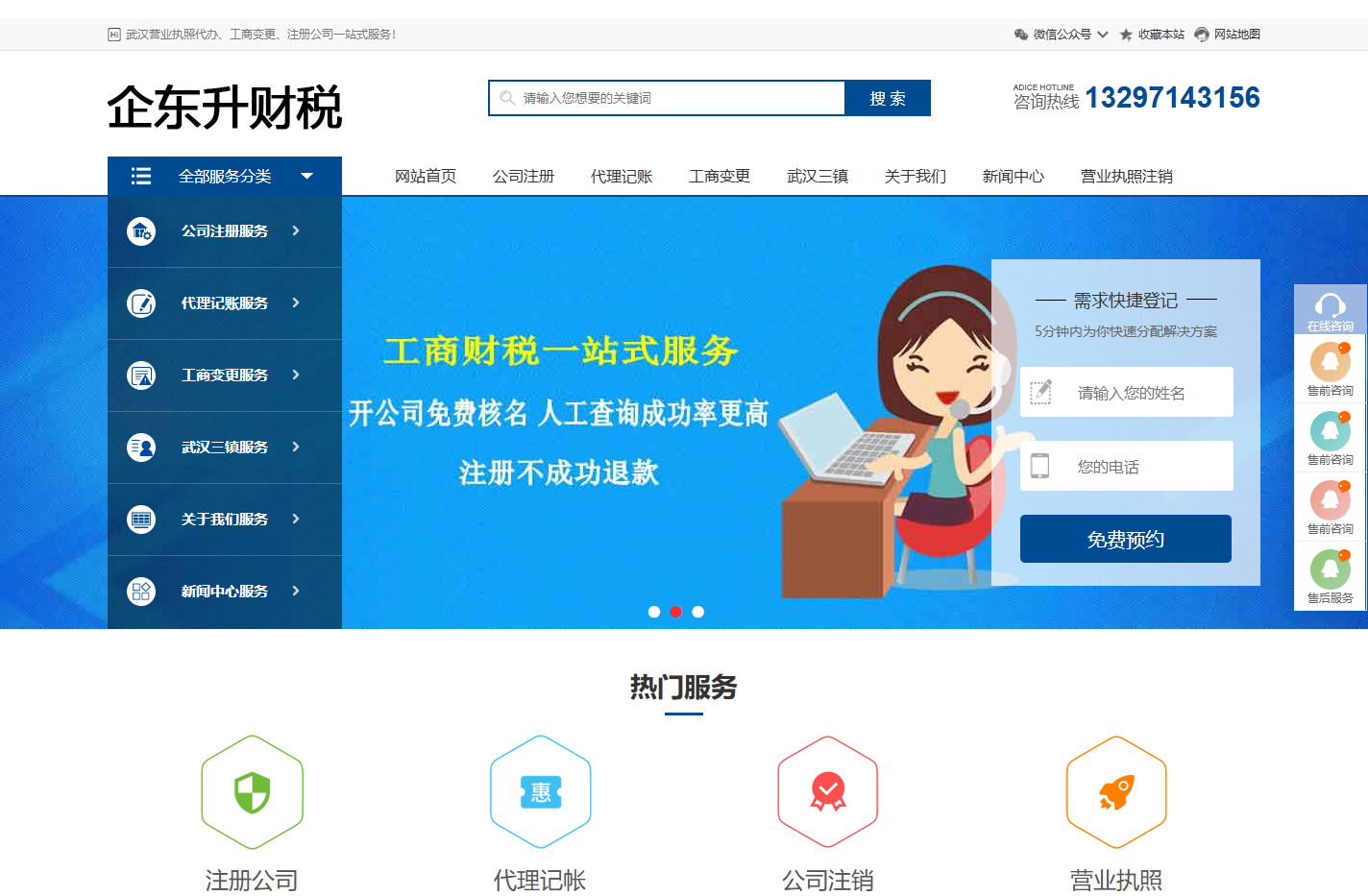 企东升-武汉注册公司代办_武汉代理记账_武汉营业执照代办