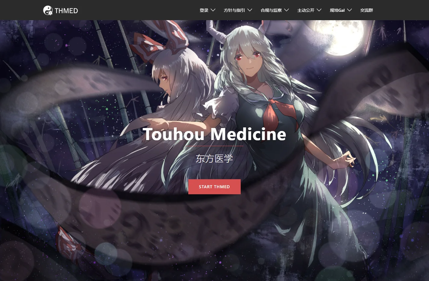 THMED – 东方医学