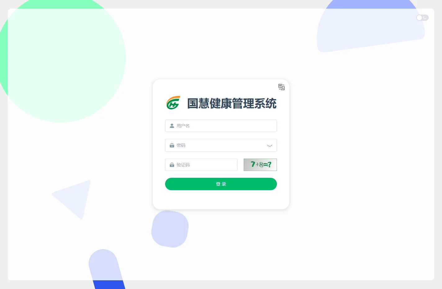 登录 - 国慧健康管理系统