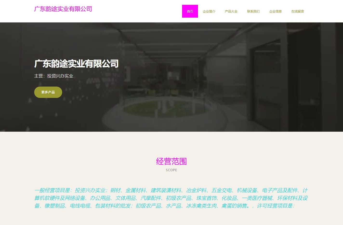 广东韵途实业有限公司