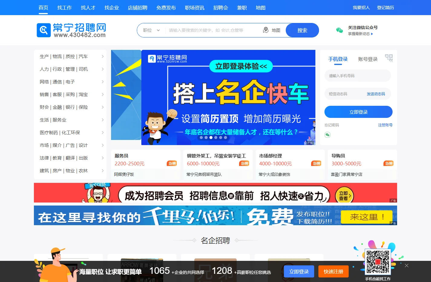 常宁招聘网_常宁人才网|常宁人才招聘网_常宁人才市场唯一官方网站！